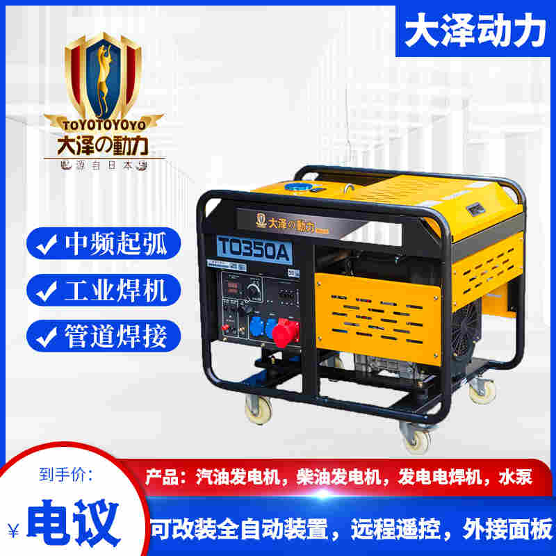 大泽300A柴油发电电焊机参数