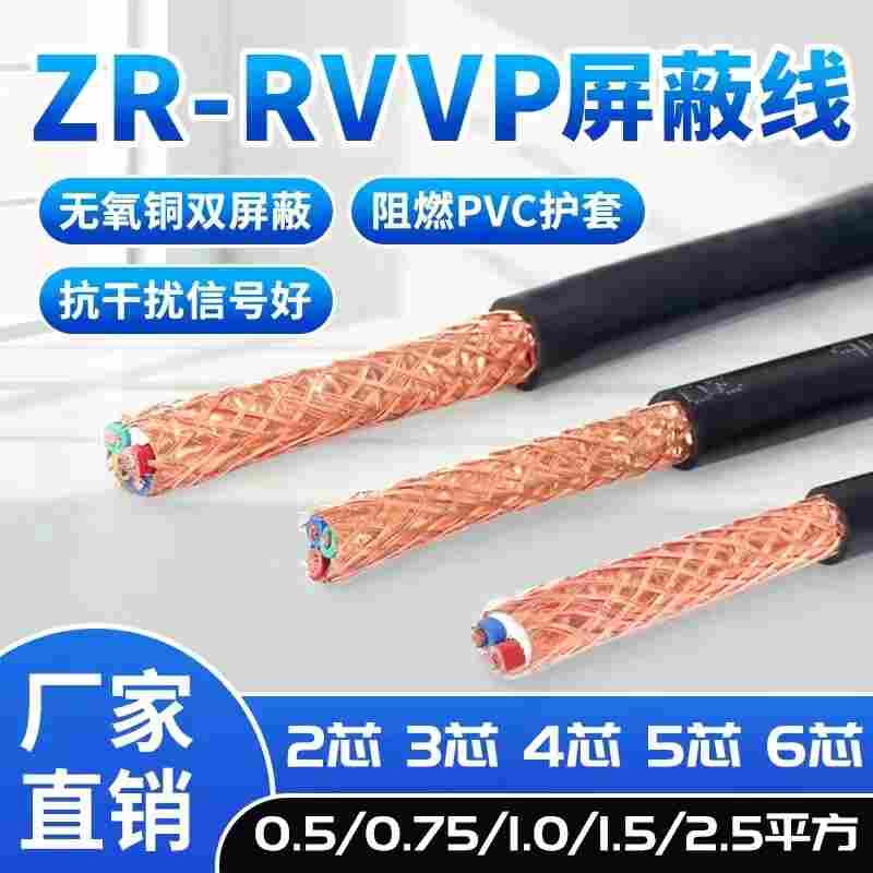 电源电缆ZC-RVVRP22 4*1.5