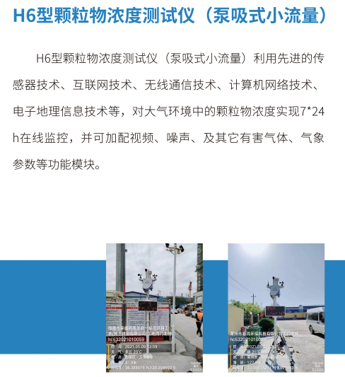 和诚H6泵吸式小流量 颗粒物浓度测试仪