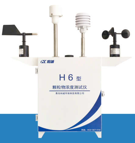 和诚H6泵吸式小流量 颗粒物浓度测试仪