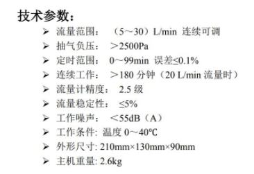 和诚FC-3 型粉尘采样仪