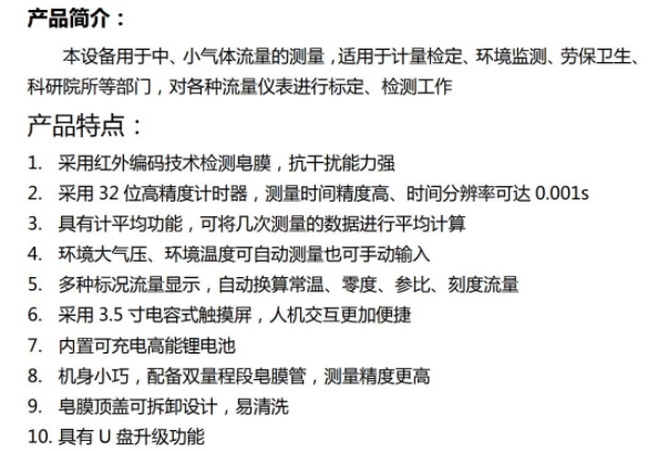 和诚HC-4010 型电子皂膜流量计