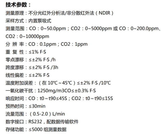 和诚HC-302 型便携式红外线 CO CO2 分析仪