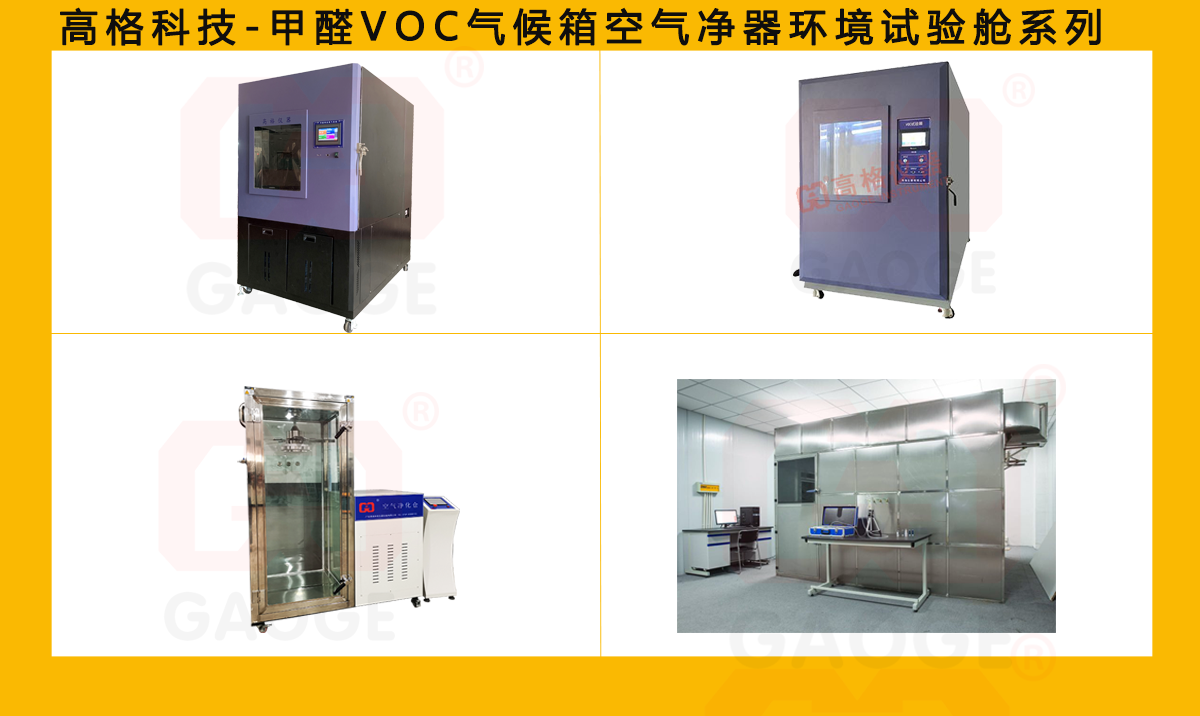 甲醛气候箱-VOC净化舱-喷涂材料空气净化舱-环境试验舱
