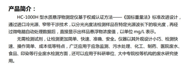 和诚HC-1000H型 水质悬浮物 SS  测定仪