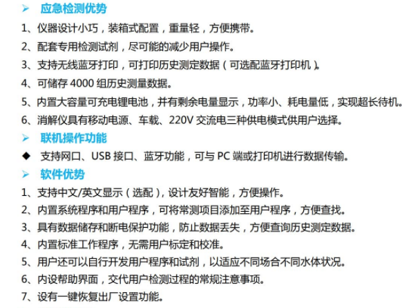 1654486096453216.png 和诚HC-408ZH型 便携式多参数水质检测仪