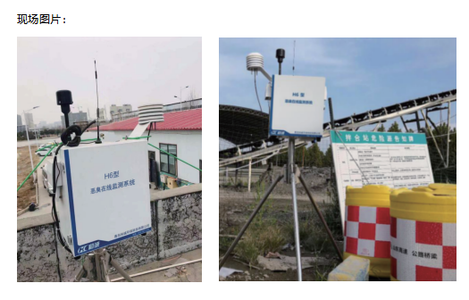 和诚恶臭在线监测系统H6型