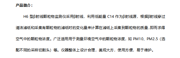 1654567115844028.png 和诚β射线颗粒物监测仪 H6型