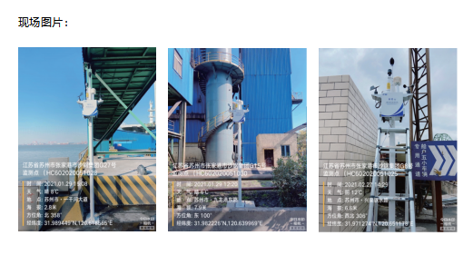 1654567797824117.png 和诚工地扬尘噪声在线监测系统 H6型