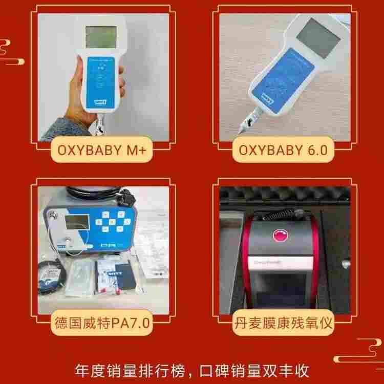德国威特WITT包装顶空分析仪手持残氧测试仪OXYBABY 6.0