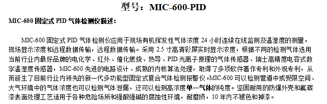 固定式PID气体检测仪