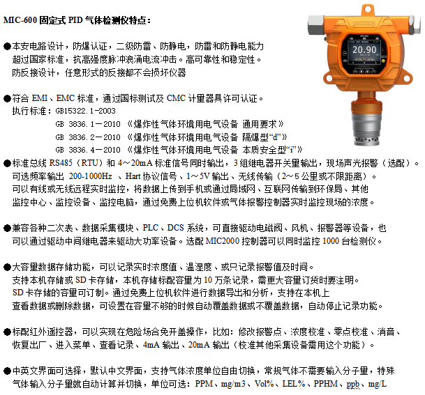 固定式PID气体检测仪