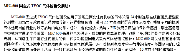 固定式TVOC气体检测仪