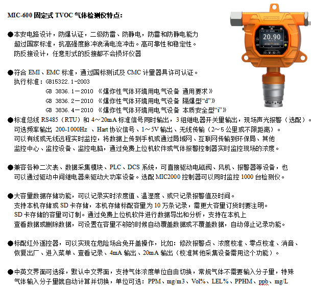 固定式TVOC气体检测仪