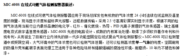  在线式可燃气体检测报警器无线