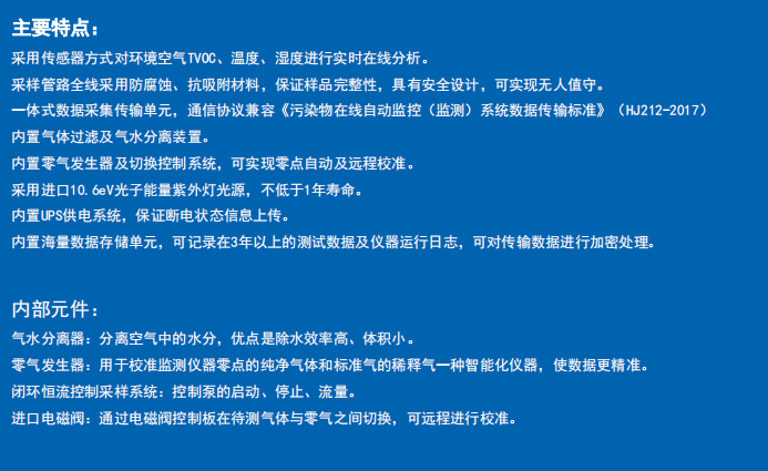 挥发性有机物TVOC在线监测系统