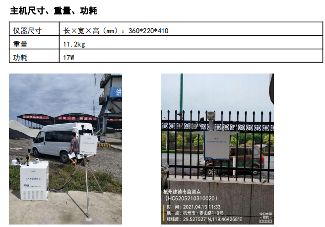 挥发性有机物TVOC在线监测系统