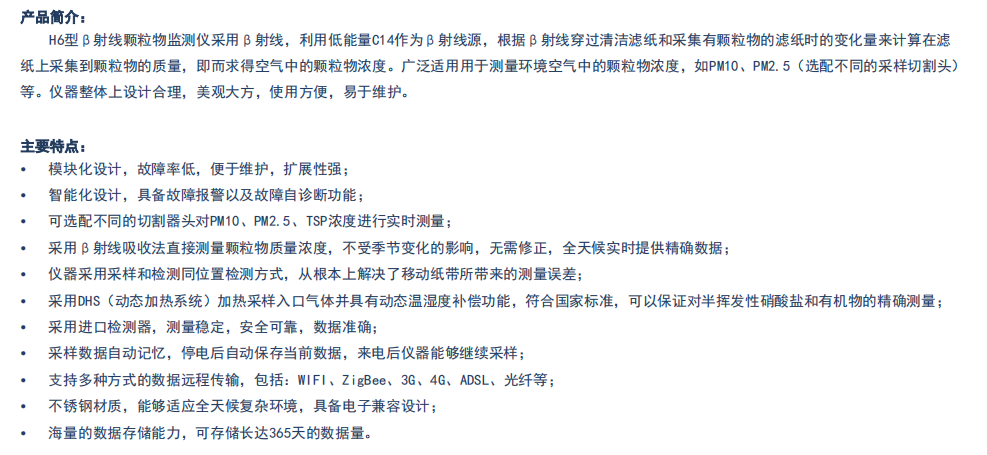 机柜型β射线颗粒物监测仪H6型