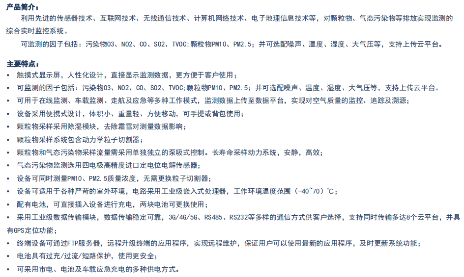 H6型和诚便携式空气质量监测系统