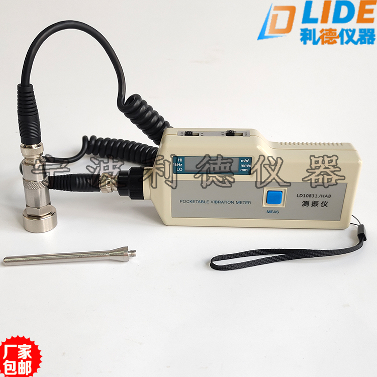 LD10831/HAB高精度分體式測振儀