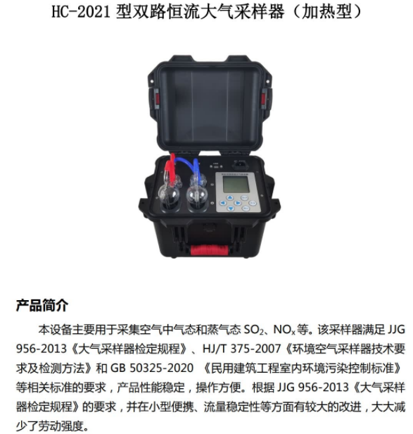 1654839896405167.png 双路恒流大气采样器加热型