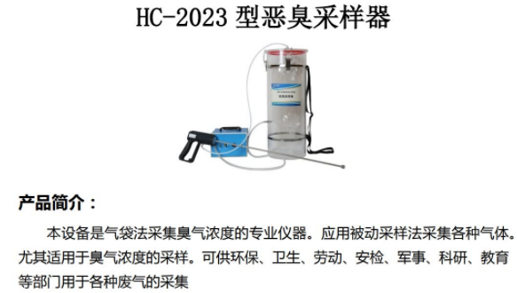 1654840659781257.png 恶臭采样器