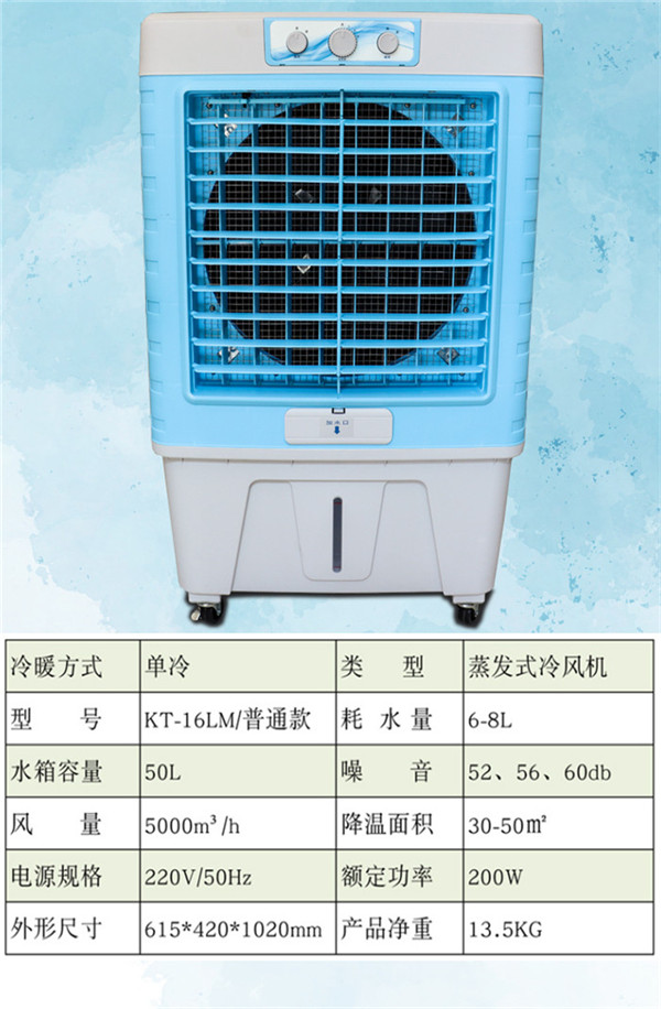 单冷蒸发式移动冷风机青沃KT-16LM普通款冷风机操作简单