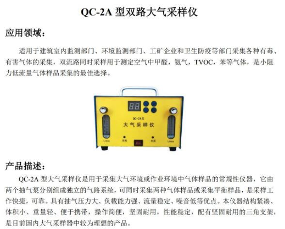 双路大气采样仪