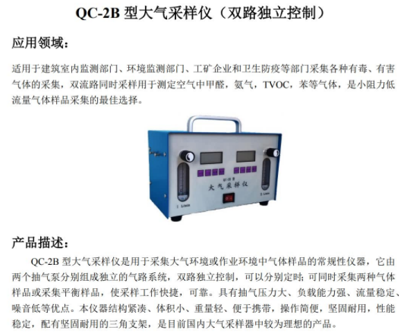 大气采样仪双路独立控制