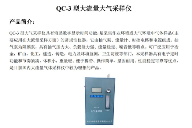 1654849112537759.png 大流量大气采样仪