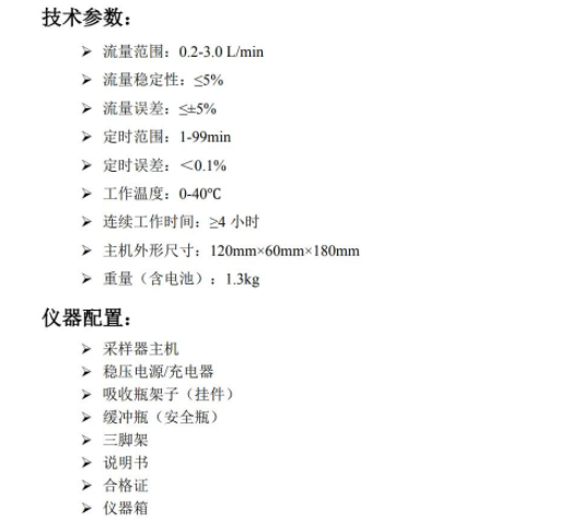 1654849114843376.png 大流量大气采样仪