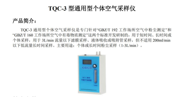 通用型个体空气采样仪