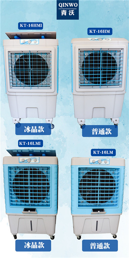 KT-16LM空调扇-单冷型水冷风机