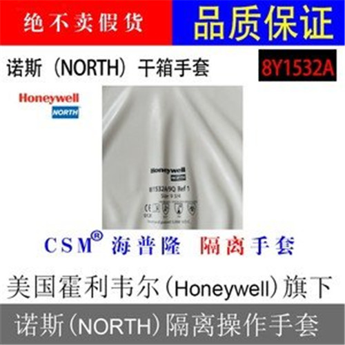 美国原装进口8Y1532A HONEYWELL/霍尼韦尔North诺斯干箱手套