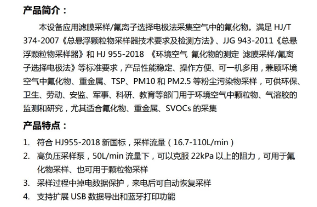 空气氟化物采样器 TSP PM10 PM2.5氟化物切割器
