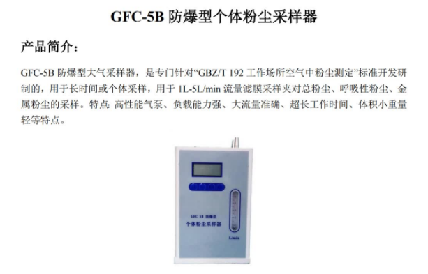  防爆型个体粉尘采样器