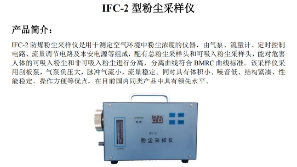 1655090002816359.png 防爆粉尘采样仪