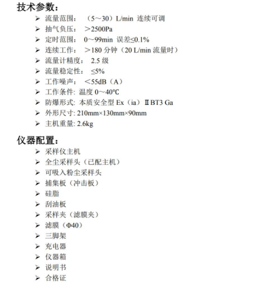 1655090005632041.png 防爆粉尘采样仪