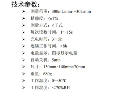 1655090959309247.png 气体流量校准仪 干式标准款