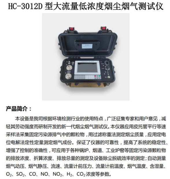 大流量低浓度烟尘烟气测试仪
