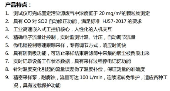大流量低浓度烟尘烟气测试仪