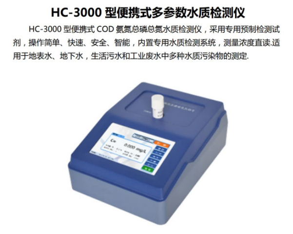 和诚便携式多参数水质检测仪