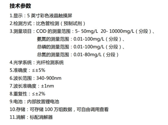 和诚便携式多参数水质检测仪