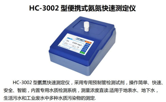 便携式COD氨氮总磷总氮检测仪