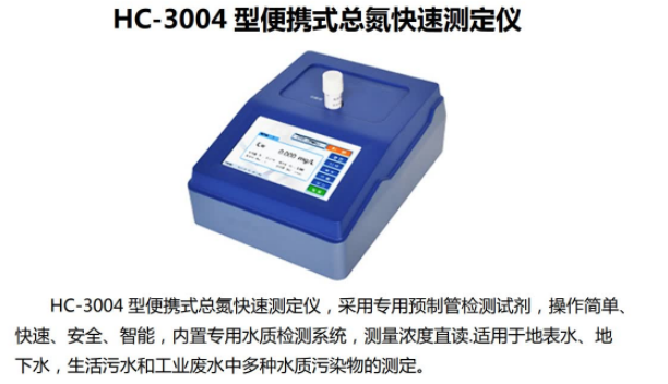 便携式COD氨氮总磷总氮检测仪