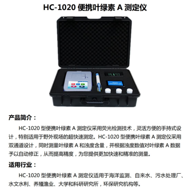 1655176075340599.png 便携叶绿素 A 测定仪