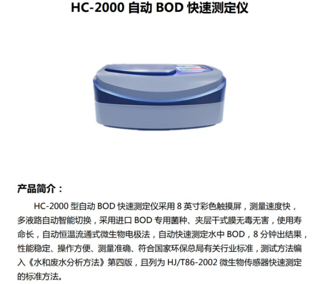 自动 BOD 快速测定仪