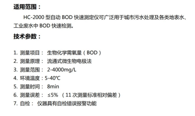 自动 BOD 快速测定仪