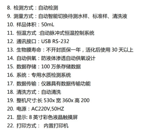 自动 BOD 快速测定仪