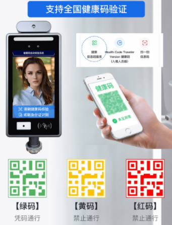 人脸识别测温健康码读取一体机